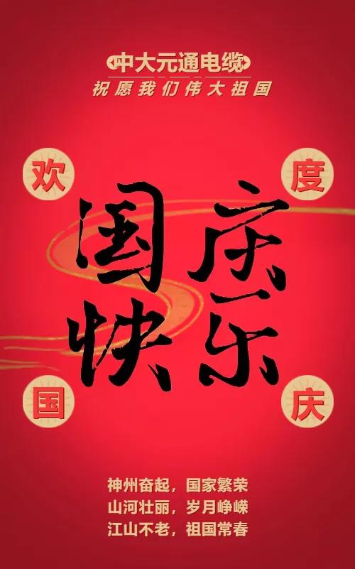 國強民富新時代，風(fēng)華正茂新中國